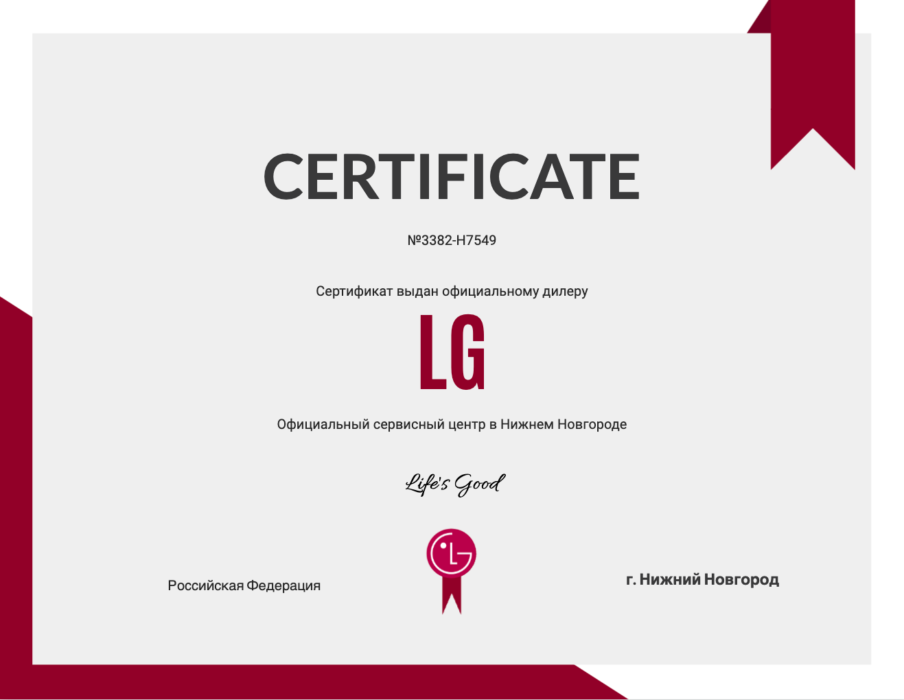 Сертификат - LG